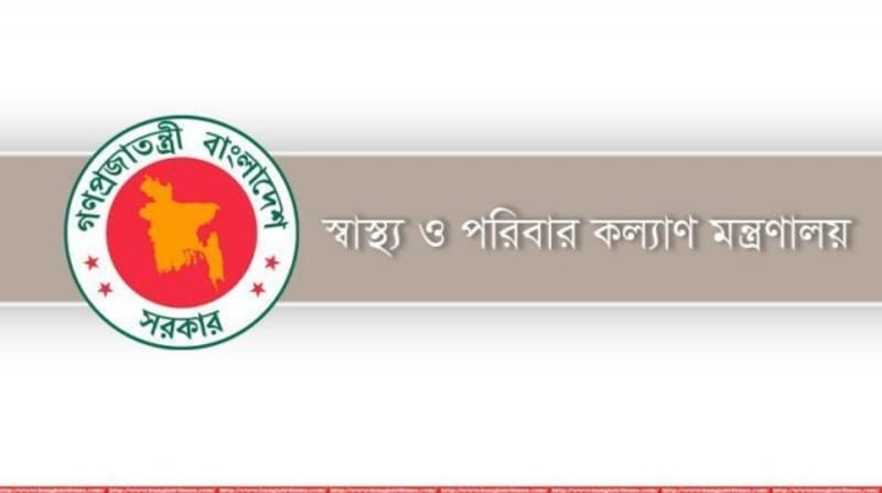 দুই স্বাস্থ্য সেবা প্রতিষ্ঠানের নাম পরিবর্তন