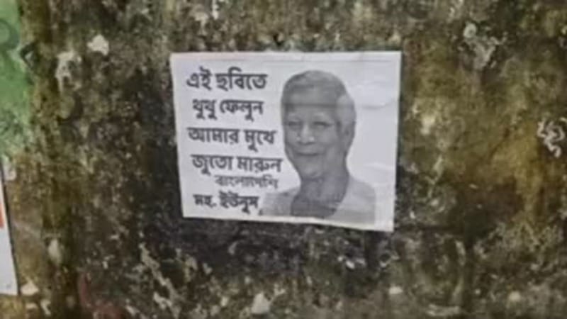 শিলিগুড়িতে ইউনূস বিরোধী পোস্টার