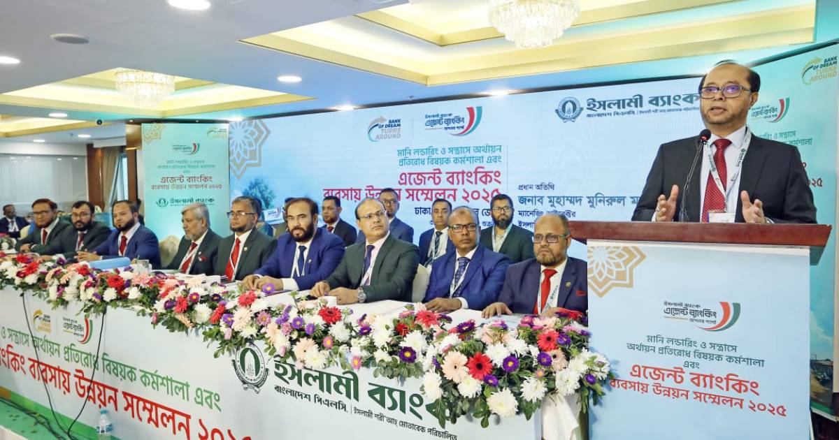 ইসলামী ব্যাংকের ঢাকা ইস্ট ও সেন্ট্রাল জোনের এজেন্ট ব্যাংকিং সম্মেলন