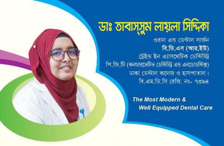 ‘রমজানে দাঁতের যত্ন নিতে যা করবেন’