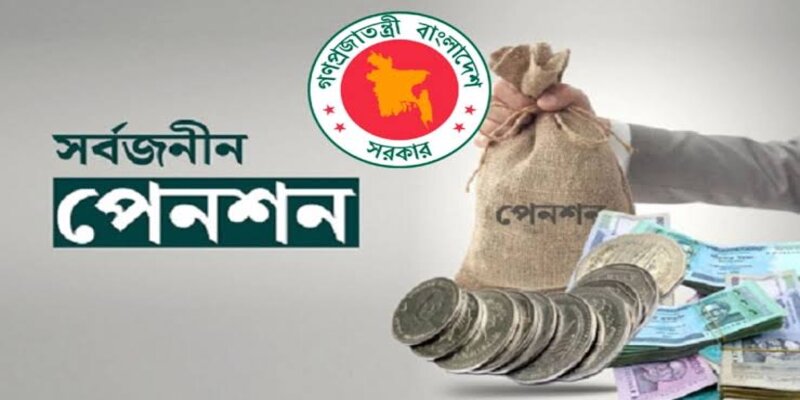 সর্বজনীন পেনশন ব্যবস্থাকে ঢেলে সাজানোর উদ্যোগ