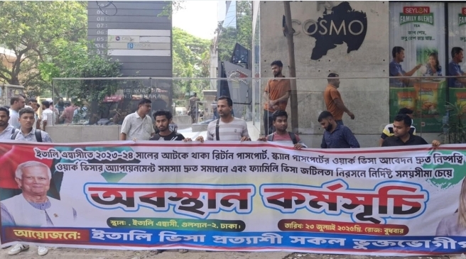 ঢাকায় ইতালি দূতাবাসের সামনে অবস্থান কর্মসূচি, দ্রুত ভিসা নিষ্পত্তির দাবি ভিসা প্রত্যাশীদের