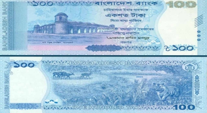 ঐতিহ্য ও প্রকৃতির ছোঁয়ায় নতুন ১০০ টাকার নোট বাজারে