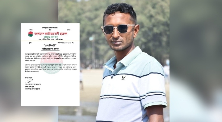 সিংগাইর উপজেলা ছাত্রদল নেতা বহিষ্কৃত: শৃঙ্খলা ভঙ্গ ও অনৈতিক কর্মকাণ্ডের অভিযোগ