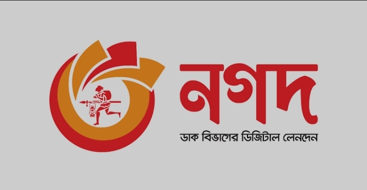 এমএফএস খাতে প্রতিযোগিতা বাড়াতে নগদকে বেসরকারিকরণ করা হবে