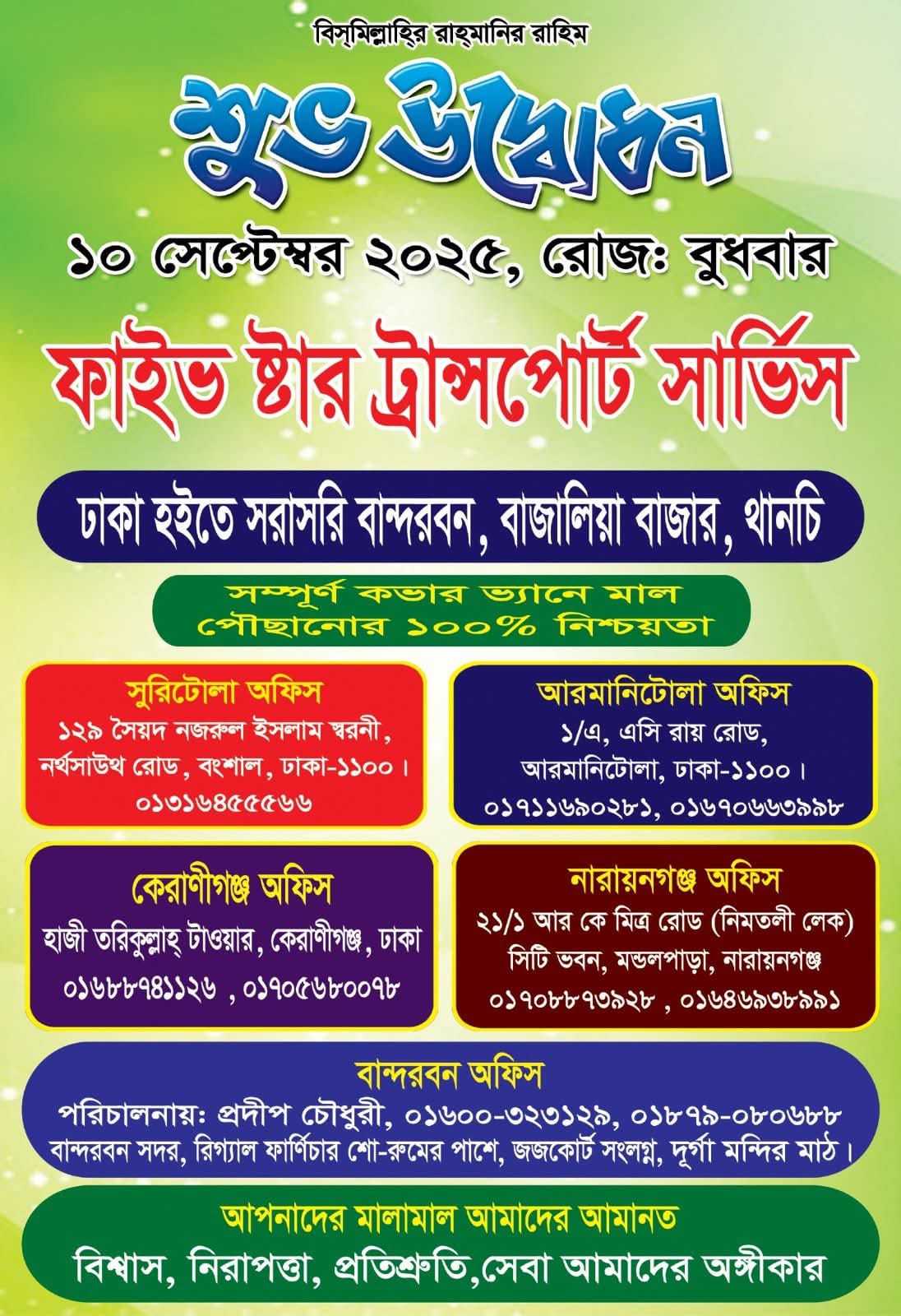 মালামাল পরিবহনে নতুন দিগন্ত: ঢাকা থেকে বান্দরবান সরাসরি ফাইভ স্টার ট্রান্সপোর্ট সার্ভিসের যাত্রা শুরু