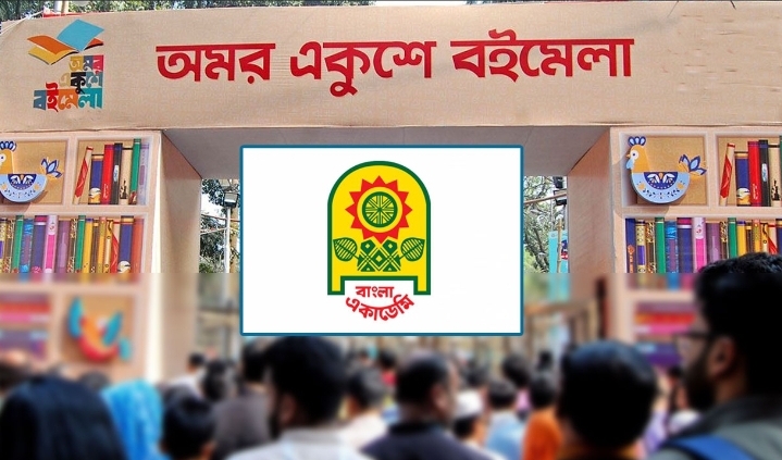 নির্বাচন সামনে রেখে স্থগিত অমর একুশে বইমেলা