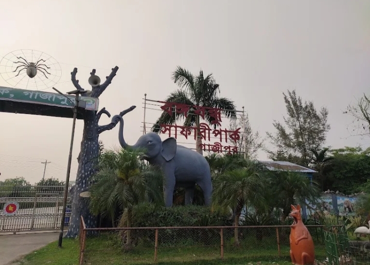 গাজীপুর সাফারি পার্ক: শহরের কাছে বন্যপ্রাণীর অনন্য অভয়ারণ্য