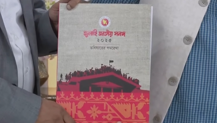 জুলাই সনদ ও গণভোটে আজই আসতে পারে সরকারের চূড়ান্ত সিদ্ধান্ত