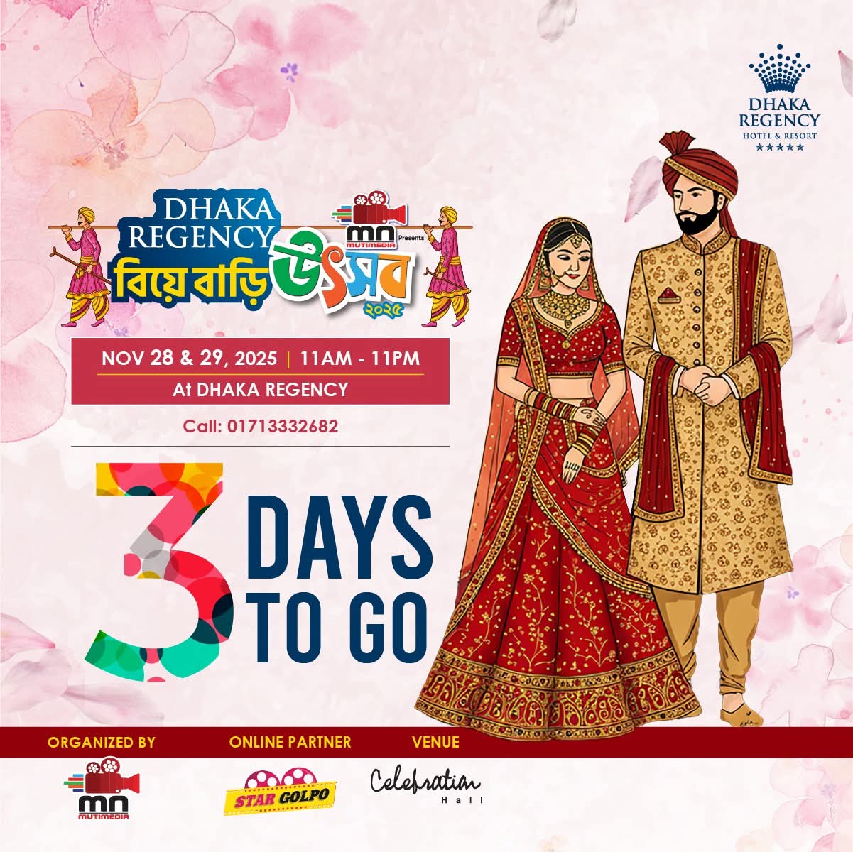 ঢাকা রিজেন্সিতে দুই দিনব্যাপী বিয়ে বাড়ি উৎসব ২০২৫: এক ছাদের নিচে বিয়ের সব আয়োজন