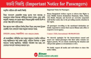 বাংলাদের বিমানের নোটিশ