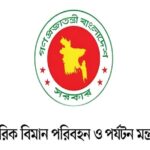 মানব পাচারে জড়িত অবৈধ ট্রাভেল এজেন্সির বিরুদ্ধে সতর্কতা জারি করল বিমান ও পর্যটন মন্ত্রণালয়